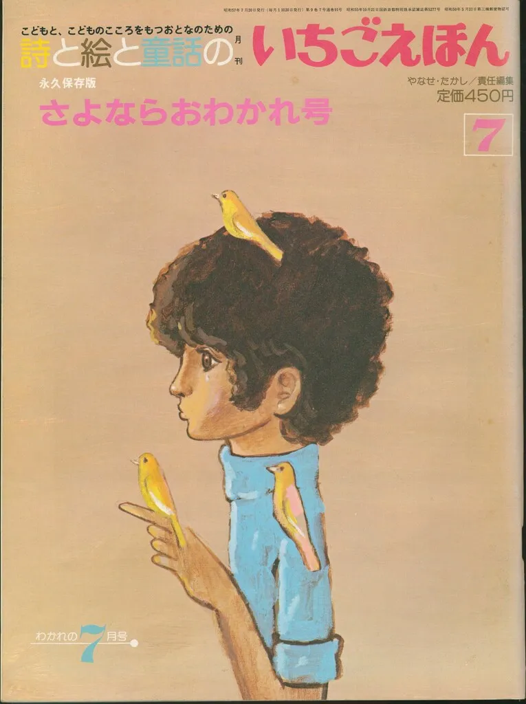 2025年最新】月刊いちごえほんの人気アイテム - メルカリ
