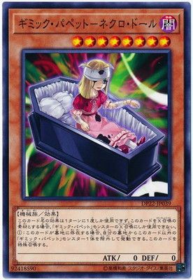 中古】 遊戯王OCG デュエルモンスターズ ギミック・パペット