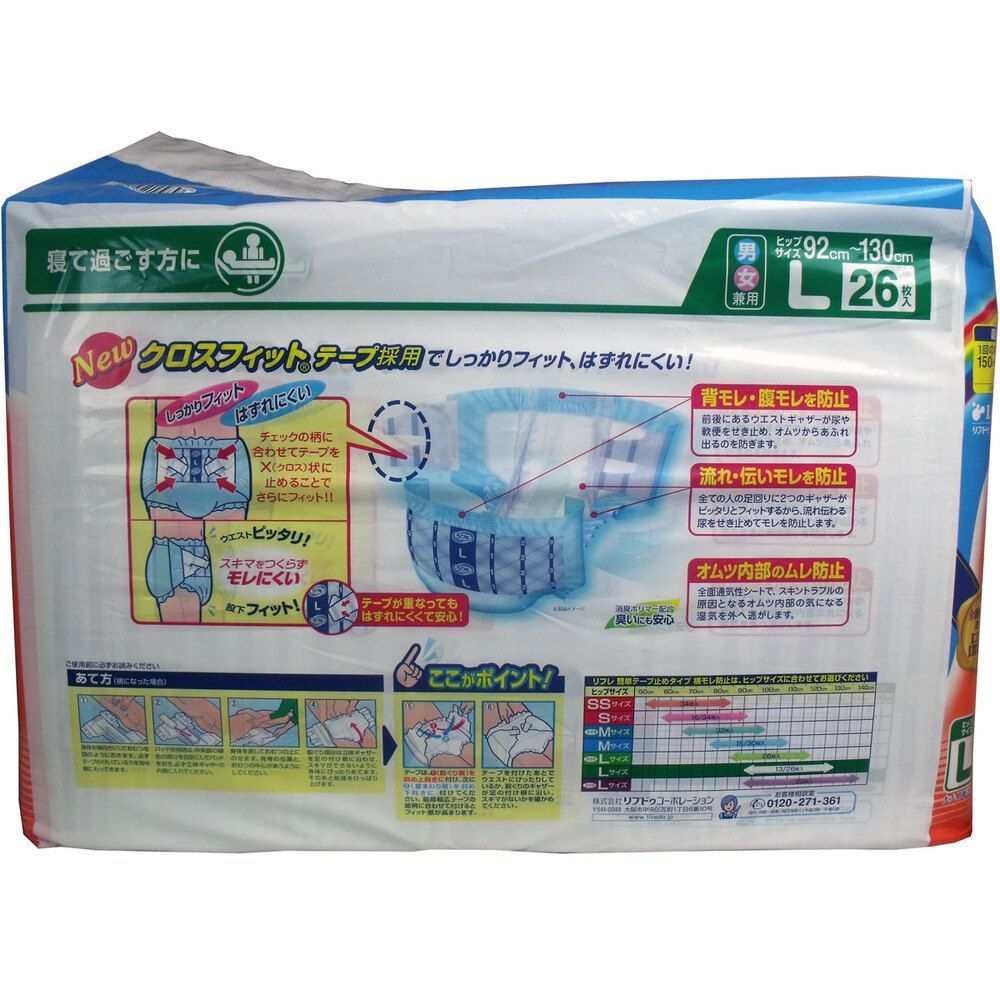 割引 【3セット】 リフレ 横モレ防止 簡単テープ止めタイプ Lサイズ 26