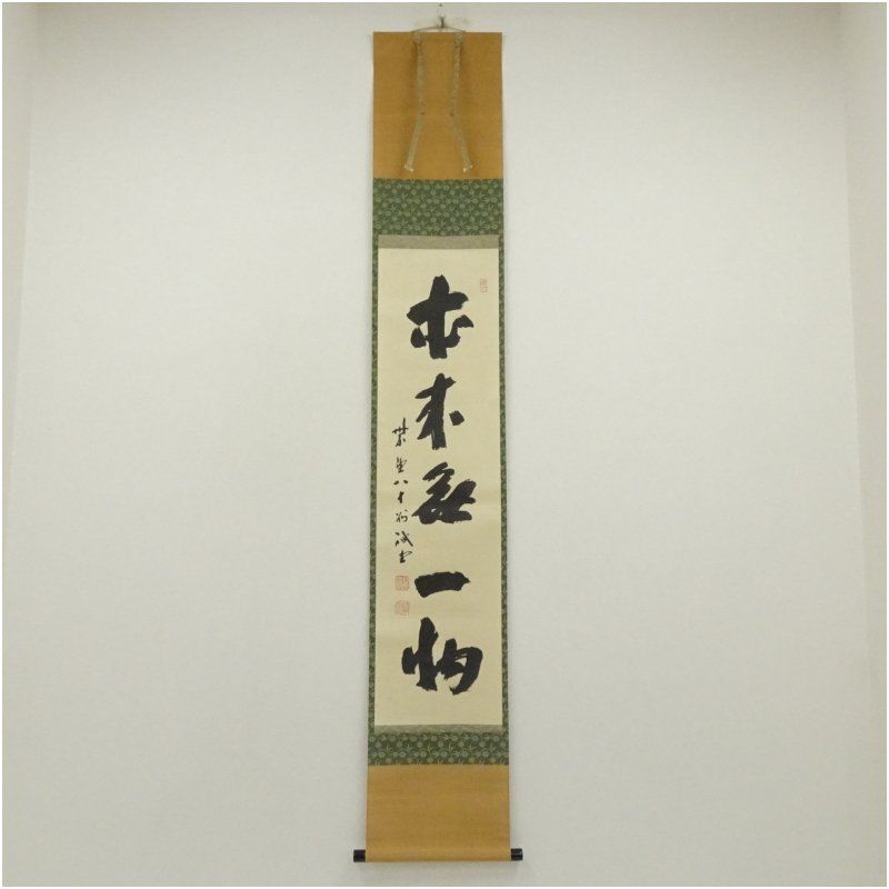 前大徳 藤井誡堂筆 「本来無一物」一行書 肉筆紙本掛軸（共箱） 掛け軸