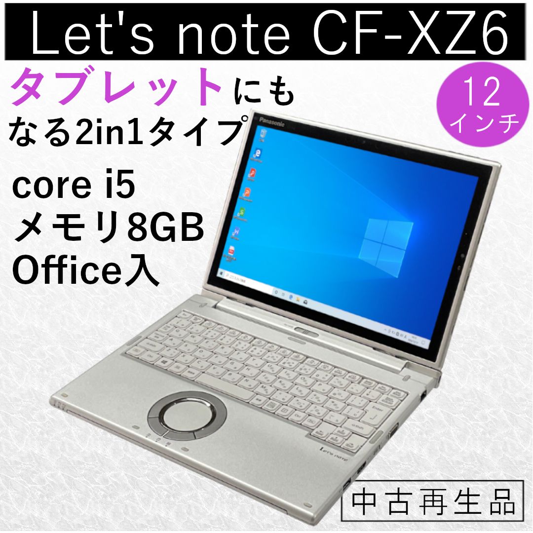 Let's note SSD core i5 メモリー8GB