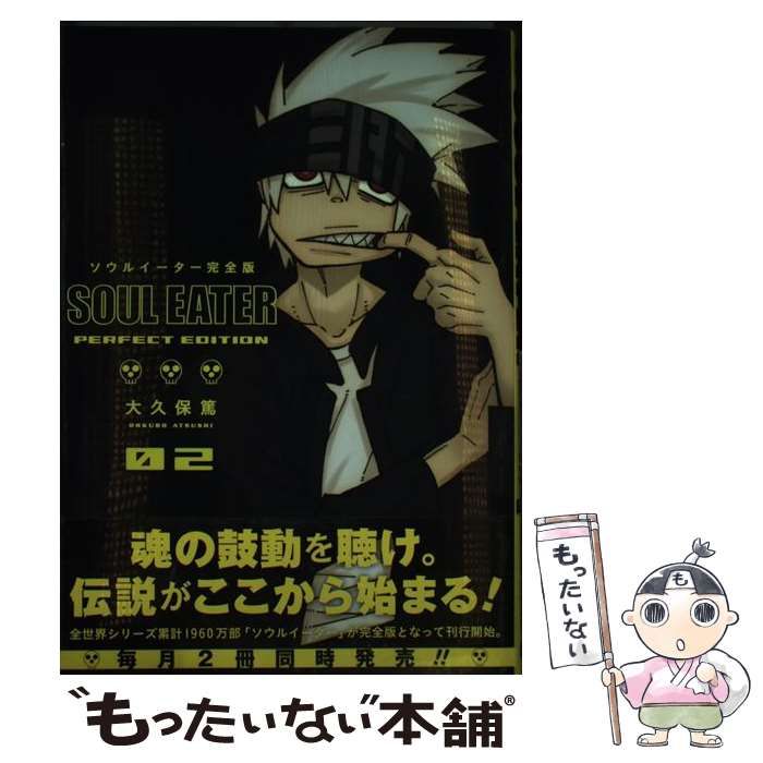 美品 初版 ソウルイーター 大久保 全巻セット 全巻 送料無料 大久保篤