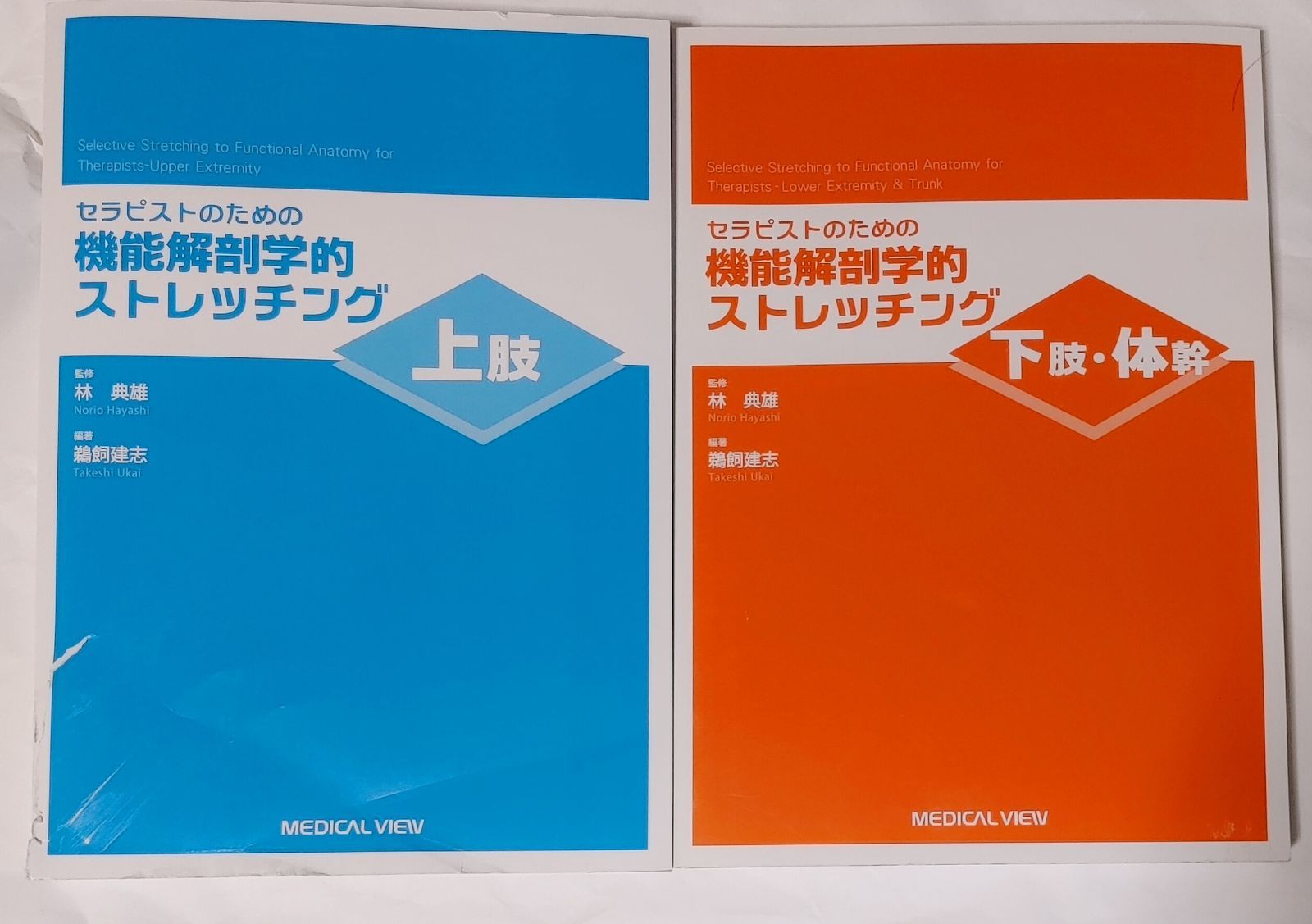 機能解剖学的ストレッチング 下肢•体幹 商品詳細ページ | メディカルブック