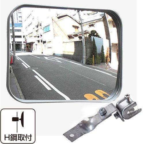 ガレージミラー 家庭用 グレー ピボット式 角型 230×310mm H鋼 はさみ込み 取付金具付 ガラス製ミラー 駐車場 車庫 カーブミラー 防犯対策 簡単設置 yh427