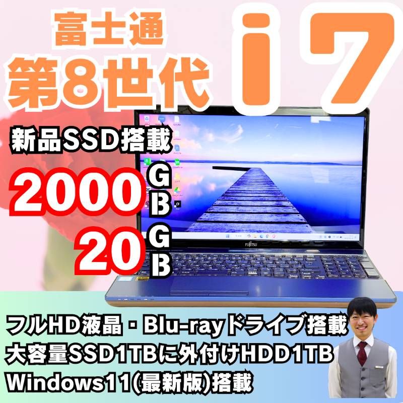 富士通⑬/Windows11/フルHD液晶/メモリ20GB/SSD1TB/corei7/Blu-ray