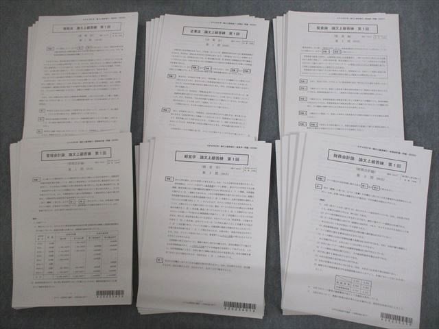VN12-055 CPA会計学院 公認会計士講座 論文上級答練 租税法/企業法 2023年合格目標 テスト計28回分 未使用品 070R4D
