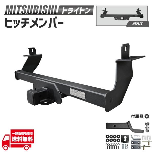 APJ 三菱 トライトン LC2T 2インチ角 ヒッチメンバー リア ヒッチマウント トレーラー 牽引 ヒッチボール ヒッチピン ピックアップ