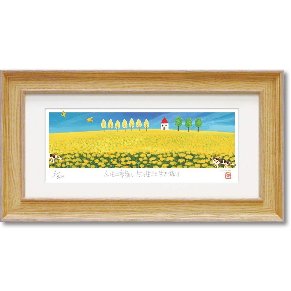 マルチカラー_W41×H22cm ユーパワー 糸井 忠晴 版画(ジクレー) 菜の花