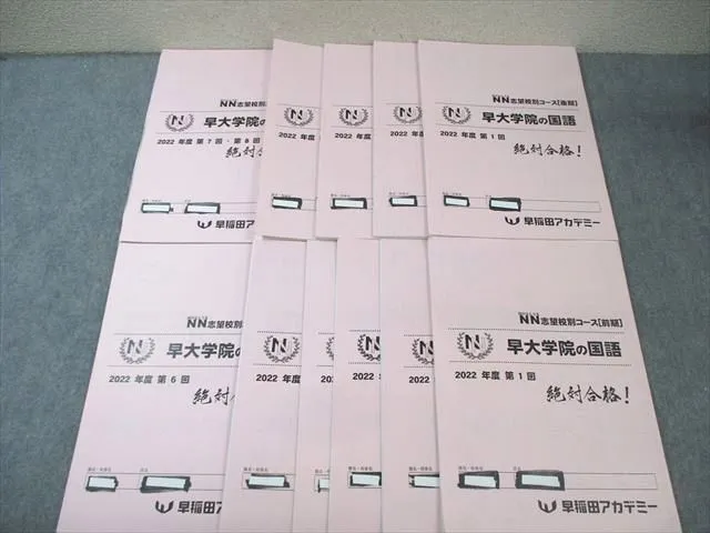 未使用　2024年受験　最新早大学院そっくりテスト5本勝負　算数理科4回分セット 小学6年生対象難関中学受験対策 NNそっくりテストゼミ5本勝負