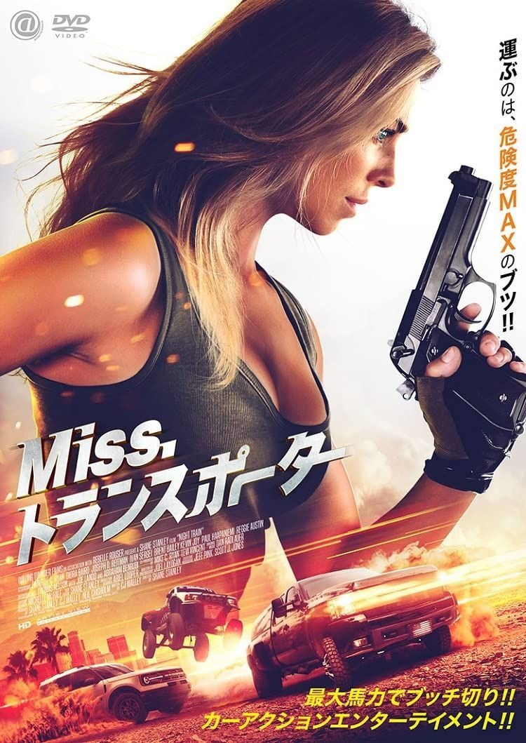 Miss.トランスポーター DVD