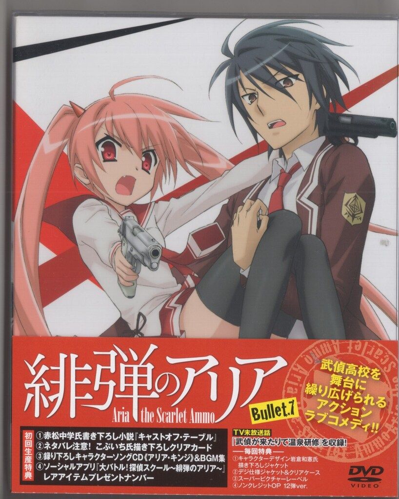 緋弾のアリア Bullet.1～7巻セット〈全巻〉 緋弾のアリア 【Bullet.1～7】初回生産版 DVD 全7巻セット BOX