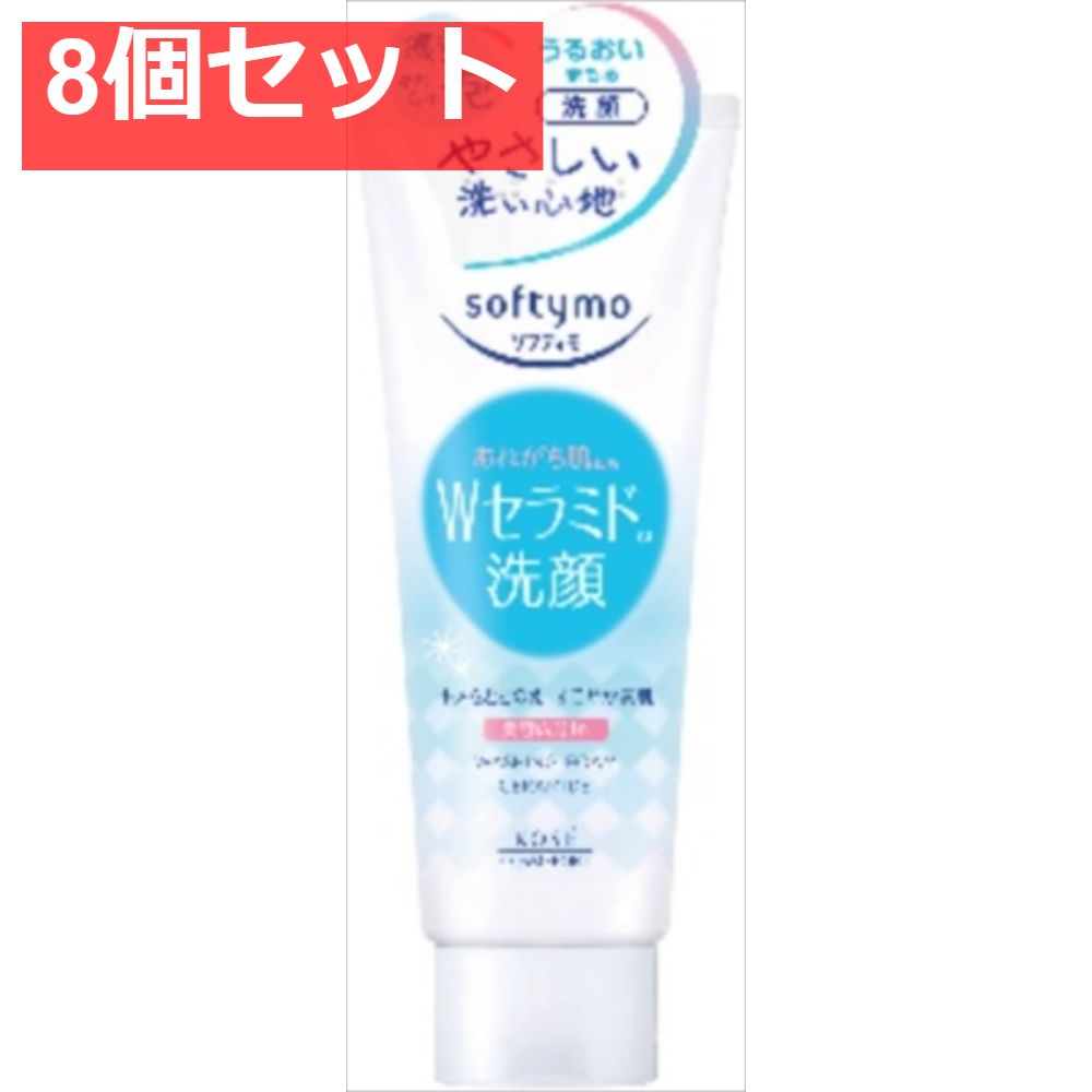 ソフティモ 洗顔フォーム （セラミド） 8個セット まとめ売り