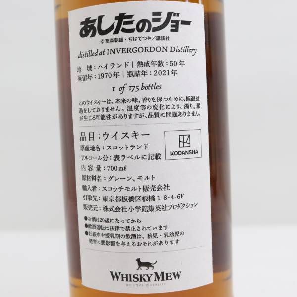 WHISKY MEW（ウイスキー ミュウ）あしたのジョー 力石徹ラベル