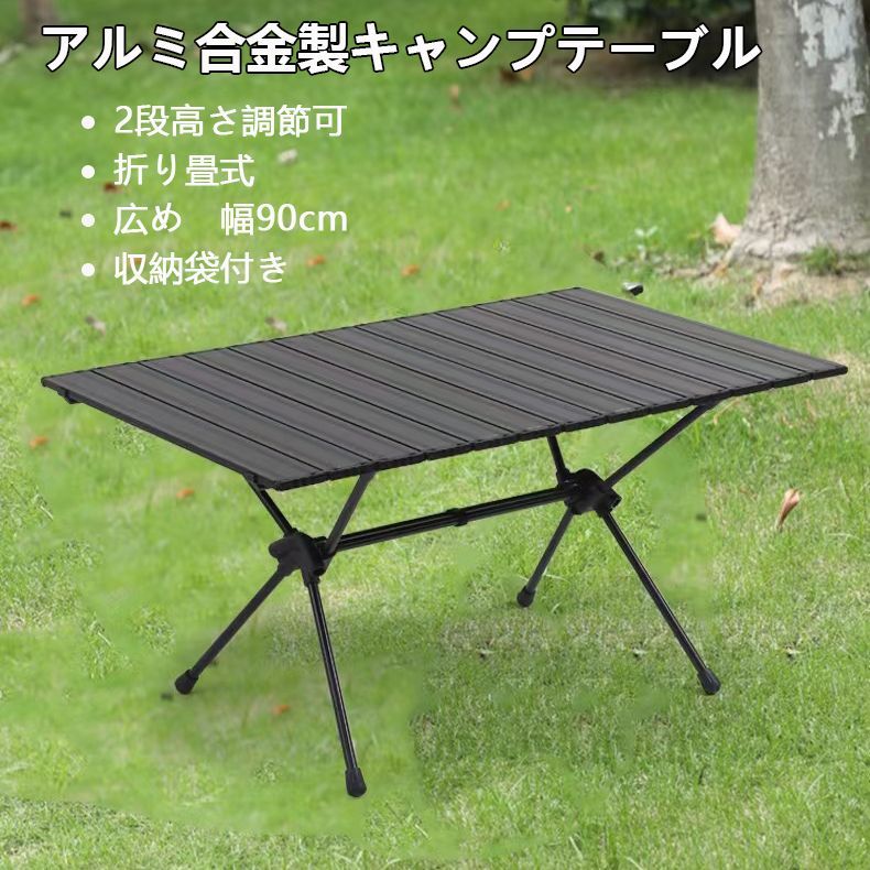 キャンプテーブル アルミ合金 ロール アウトドア 折畳式 軽量