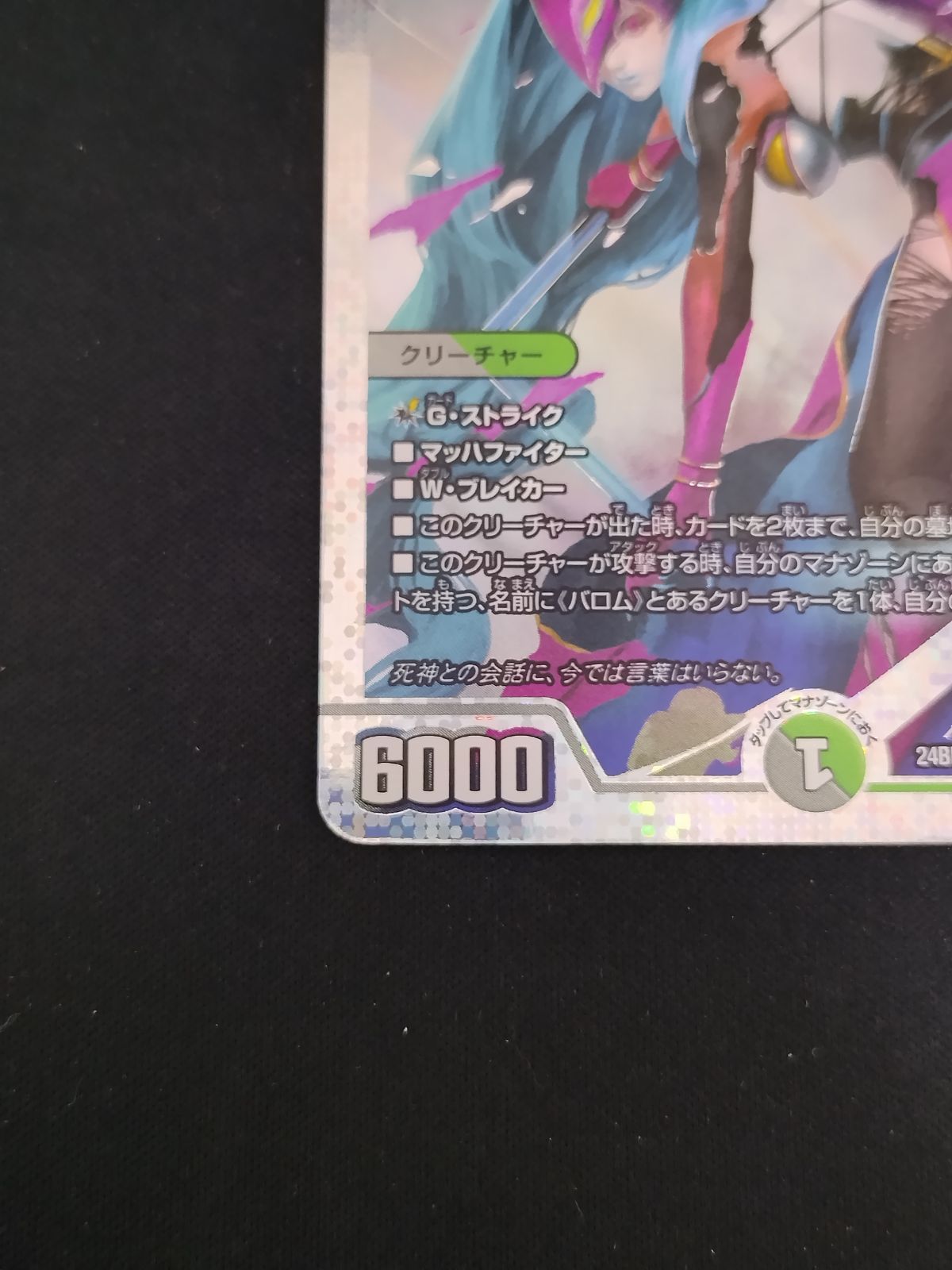 中古TCG】デュエルマスターズ 魔令嬢バロメアレディ シークレット ㊙1