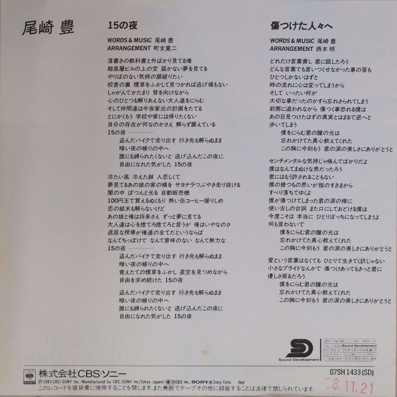レア見本盤尾崎豊15の夜ダンスホール短冊CD