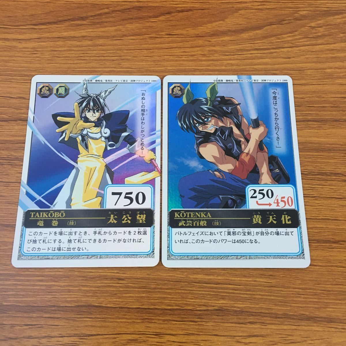 1999 仙界伝封神演義　トレーディングカード　まとめ売り 1999 仙界伝封神演義 トレーディングカード まとめ売り 亜45