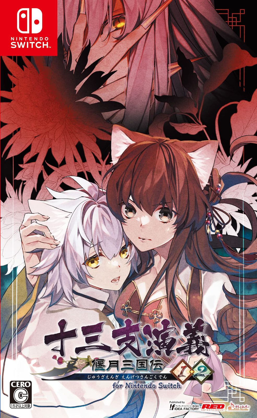 十三支演義 偃月三国伝1 2 for Nintendo Switch Amazon 無し 通常版