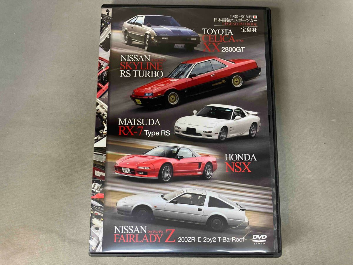 【30冊】80-90年代 日本最強のスポーツカー LEGEND DVD BOOK 1980－90年代 日本最強のスポーツカー LEGEND DVD BOOK - メルカリ