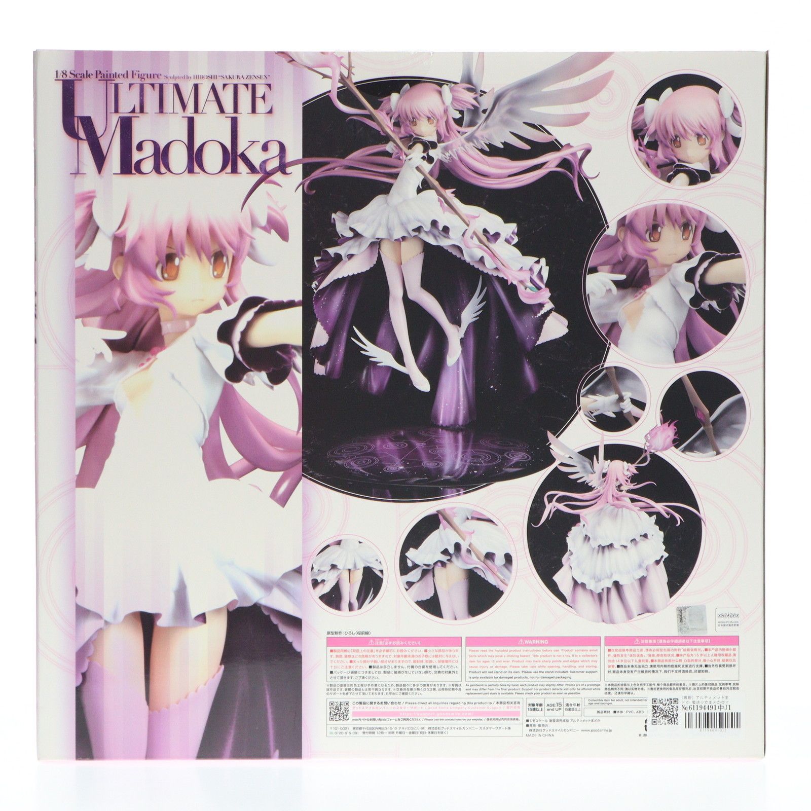 再販) アルティメットまどか 魔法少女まどか☆マギカ 1/8 完成品 