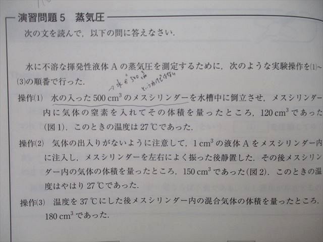 UN26-108 代々木ゼミナール 代ゼミ ハイレベル化学/問題演習 テキスト