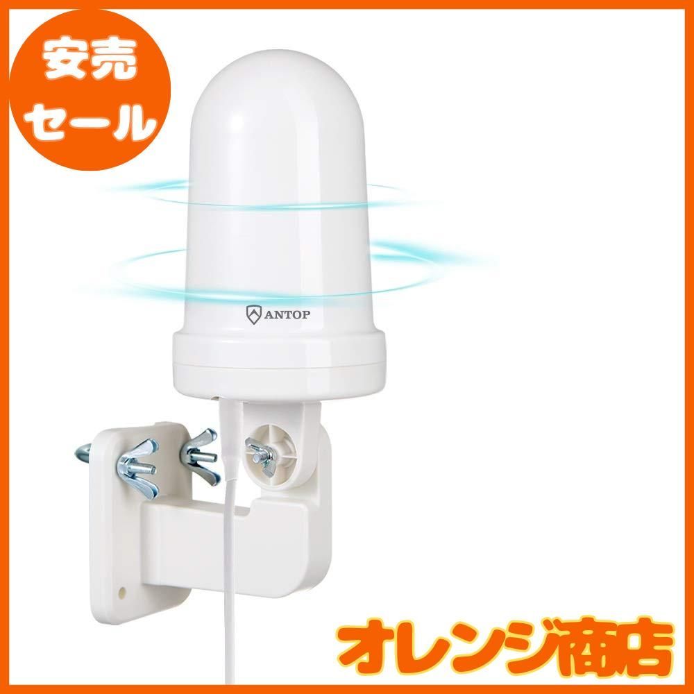 ANTOP 室外 地デジアンテナ テレビアンテナ 屋外 uhfアンテナ 地上デジタル放送 水平・垂直720°全方位受信 ブースター付き 4GLT