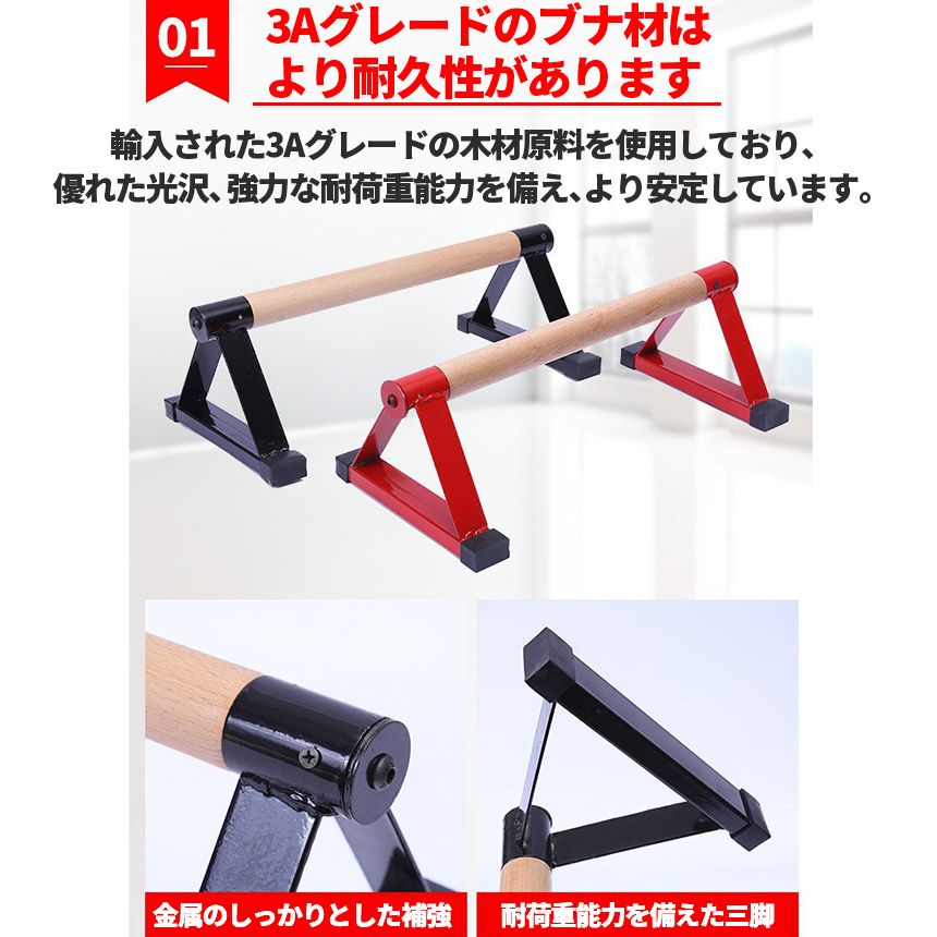 プッシュアップバー 倒立バー 2組セット 木製 器具 体操