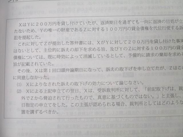 アガルートアカデミー 司法試験 重要問題習得講座 民事訴訟法 2025年合格目標テキスト 未使用 ☆ 018S4D 2027・2028年合格目標】司法試験｜重要問題習得講座 | アガ