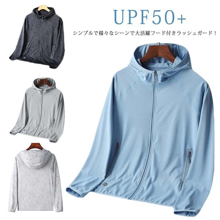 ラッシュガード 長袖 メンズ 伸縮性 UVカット 接触冷感 UPF50+ ジップパーカー ラッシュパーカー ひんやり スポーツ 大きいサイズ アウター 夏 フード付き 速乾 日焼け対策 アウトドア 涼#swx855
