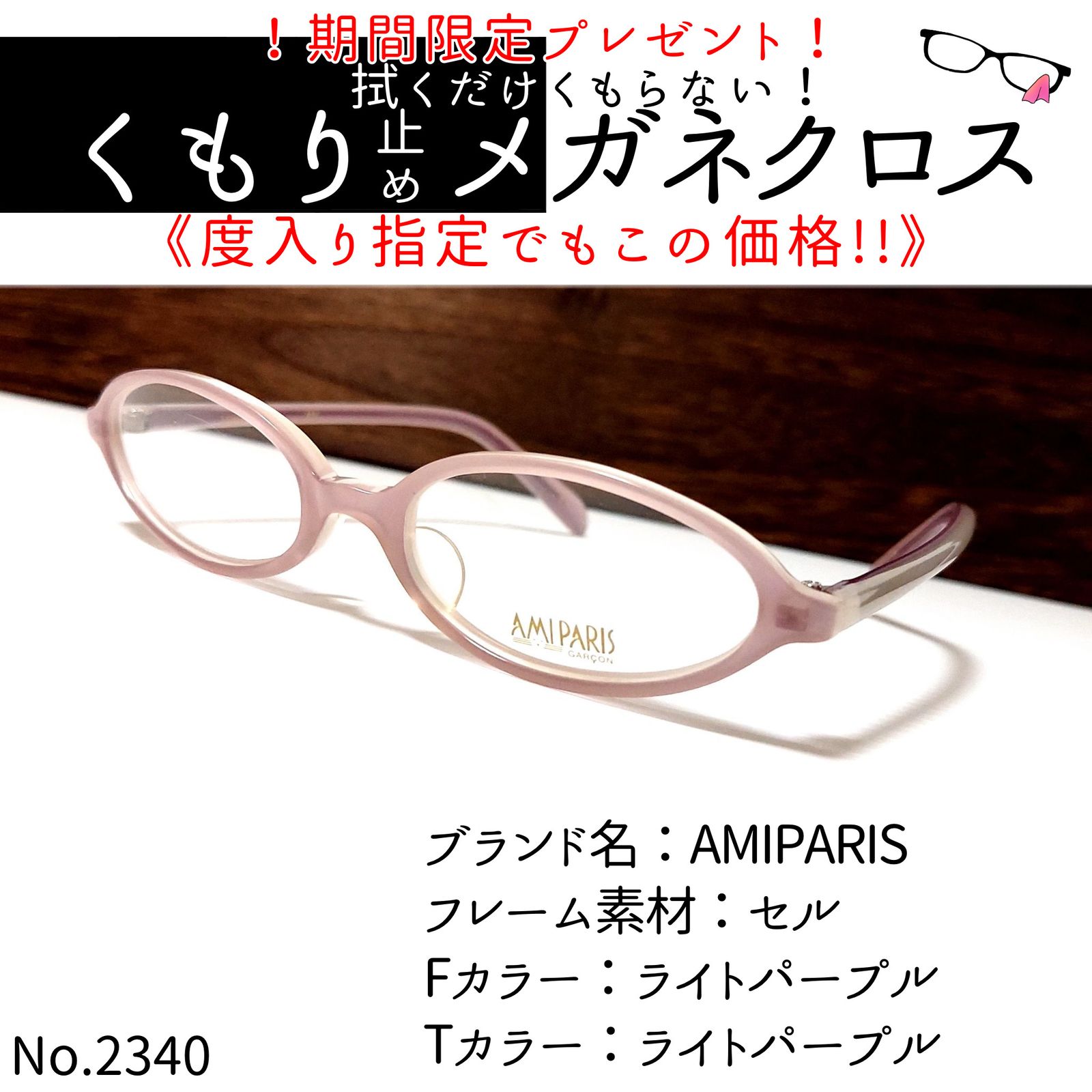 No.2340+メガネ AMIPARIS【度数入り込み価格】 - メルカリ