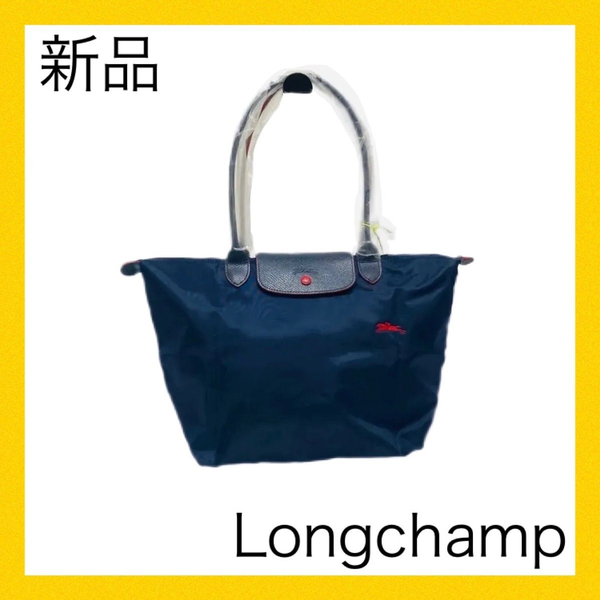 新品 ロンシャン LONGCHAMP ハンドバッグ ル・プリアージュ クラブ約10×20×35ハンドル高さ