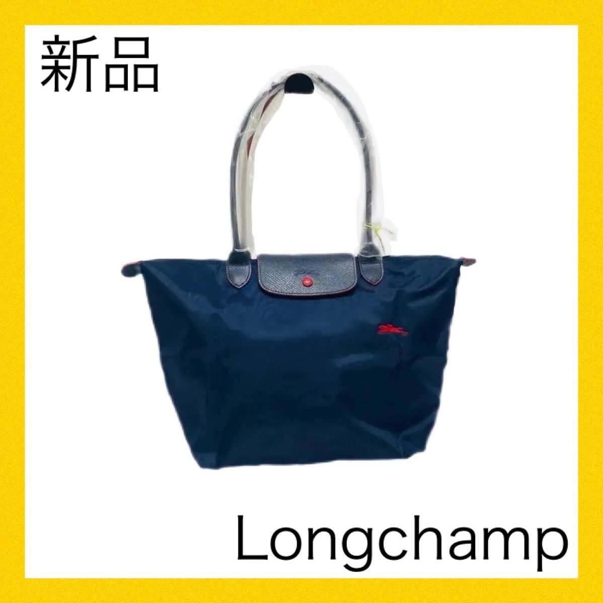 ✳︎新品✳︎ ロンシャン LONGCHAMP ネイビー☆ LE PLIAGE CLUB TOTE