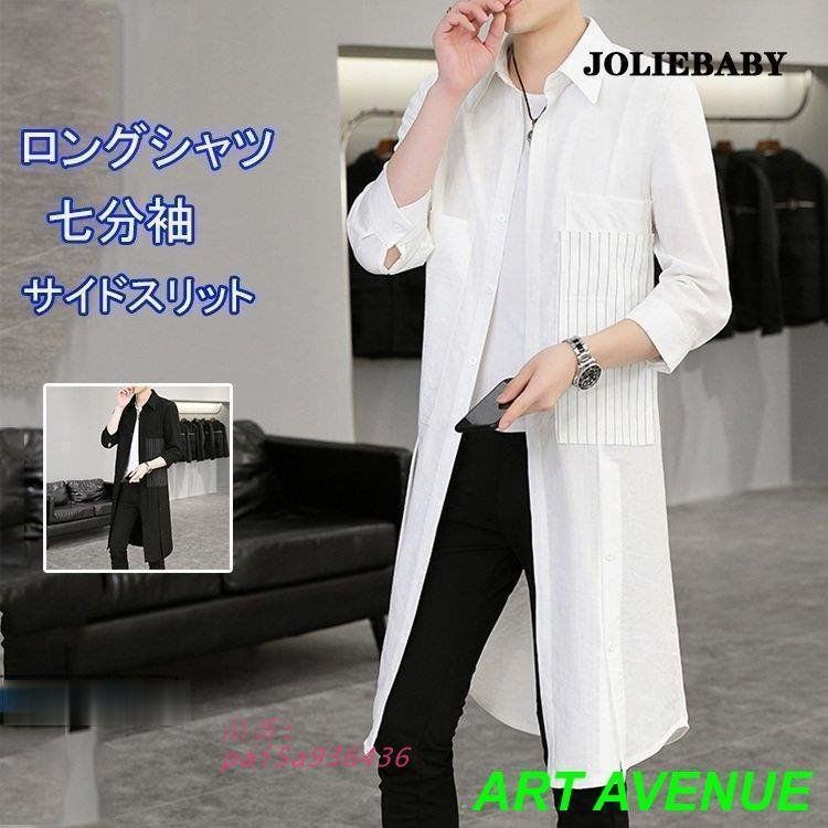 長袖シャツ メンズ ロング丈 カジュアルシャツ ロングシャツ サイドスリット 春 秋 おしゃれ 大きいサイズ pai5a936436