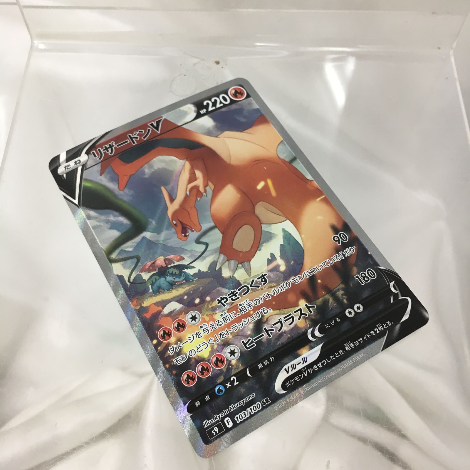 A【三沢店*】リザードンv sa スターバース 103/100 ポケモン