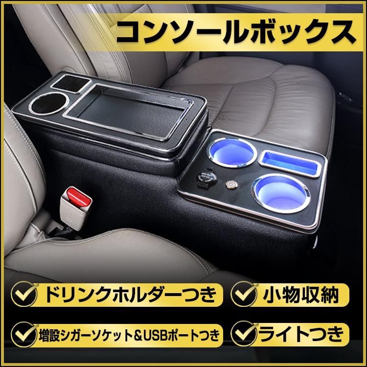 アームレストコンソール コンソールボックス 多機能 汎用