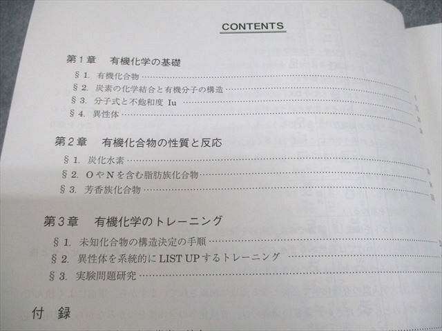新しいエルメス テキスト 化学特講III(有機化学) 駿台 未使用品 夏期 2024 語学+参考書