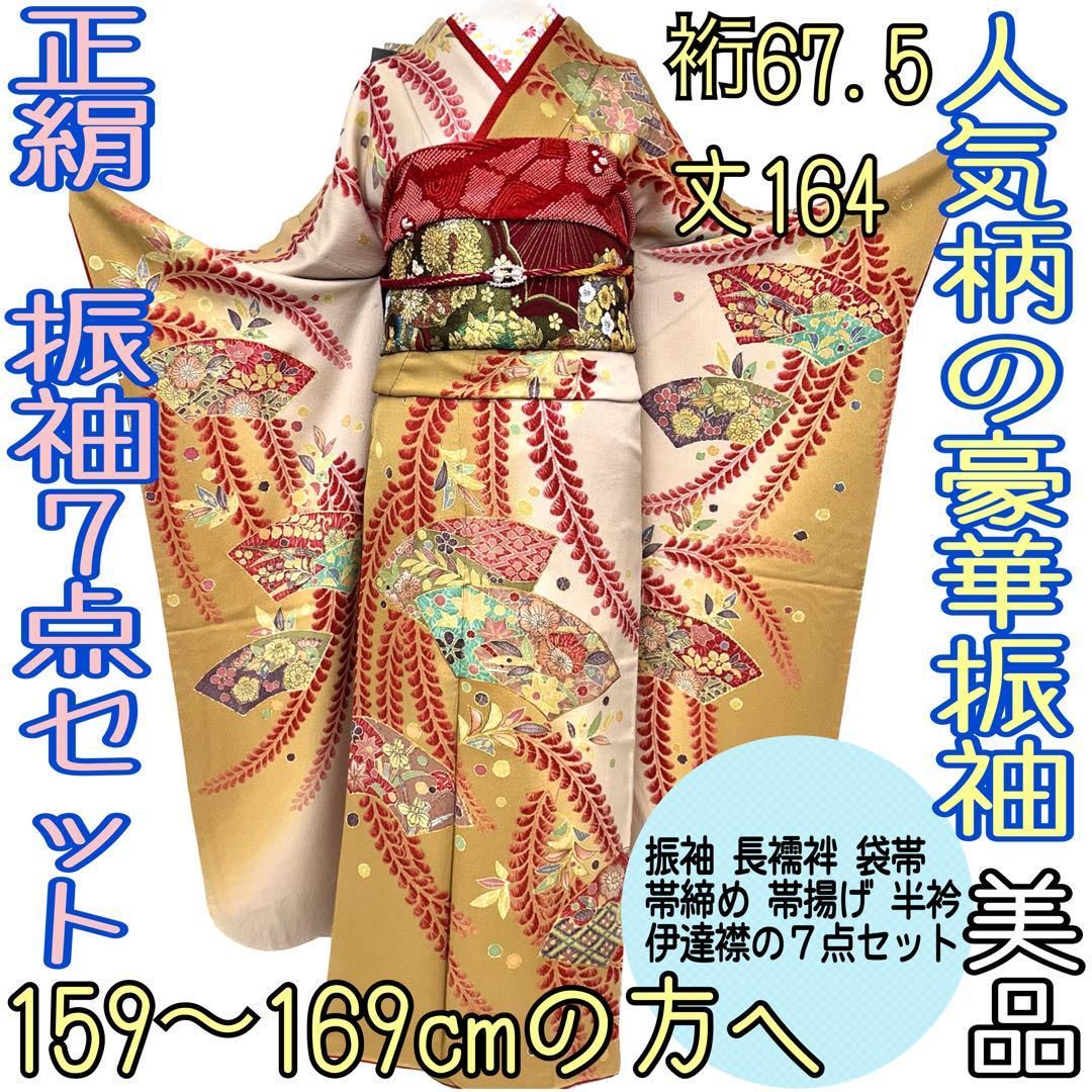 着物と帯 時流】L34◇正絹 振袖7点セット◇必要な物は全て揃っています 