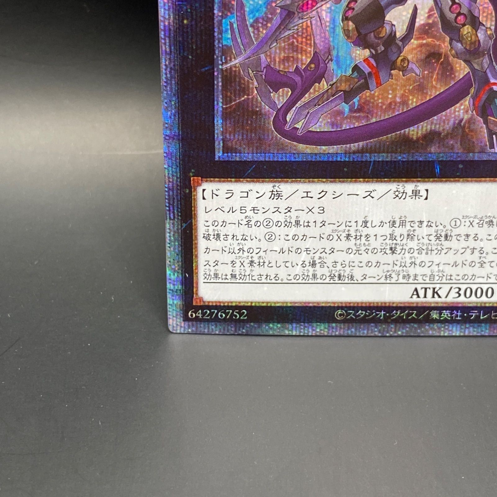遊戯王 アークリベリオン・エクシーズ・ドラゴン プリズマティック 