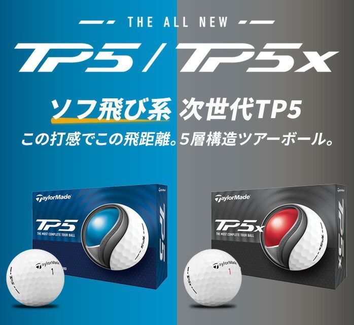 最低価格で販売 TaylorMade TP5 STRIPE ゴルフボール 2ダース 【公式通販】