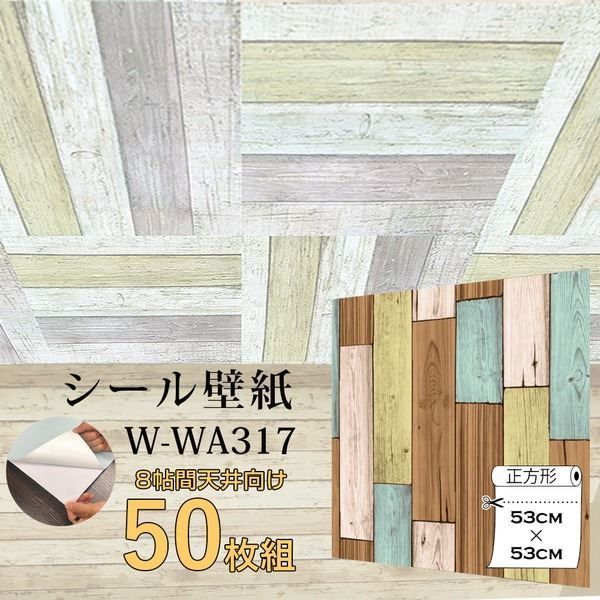 超厚手 8畳天井用 ”premium” ウォールデコシート 壁紙シートW-WA317木目カントリー風 50枚組