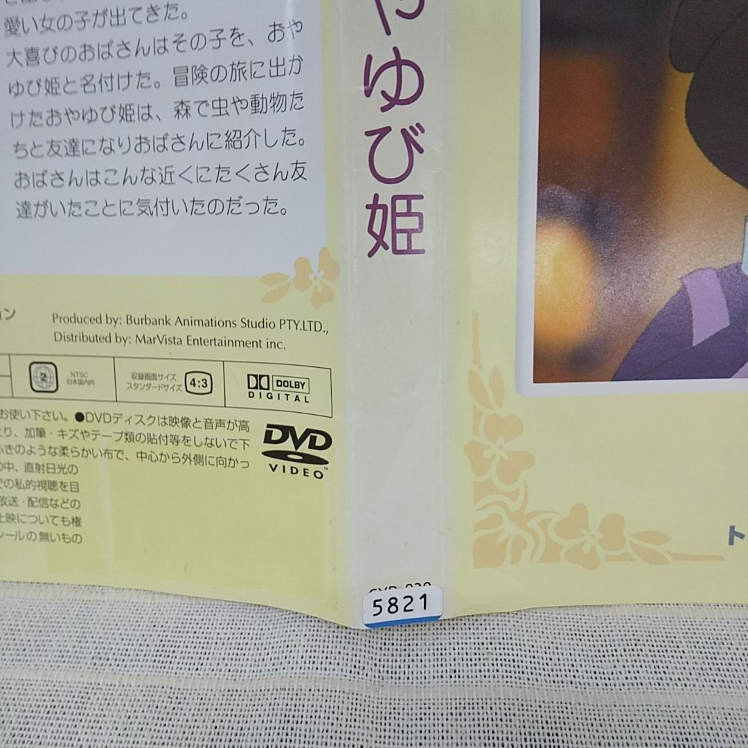 世界名作アニメーション 20 おやゆび姫 レンタル落ち 中古 DVD