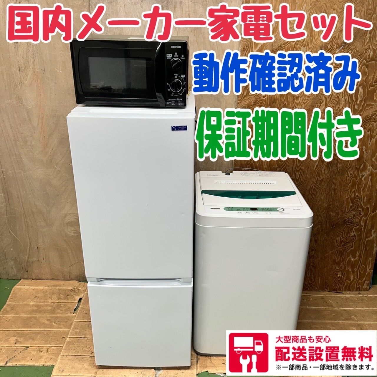 8 冷蔵庫　洗濯機　電子レンジ　セット　美品　一人暮らし　同棲　向け 8 冷蔵庫洗濯機電子レンジセット美品一人暮らし同棲向け