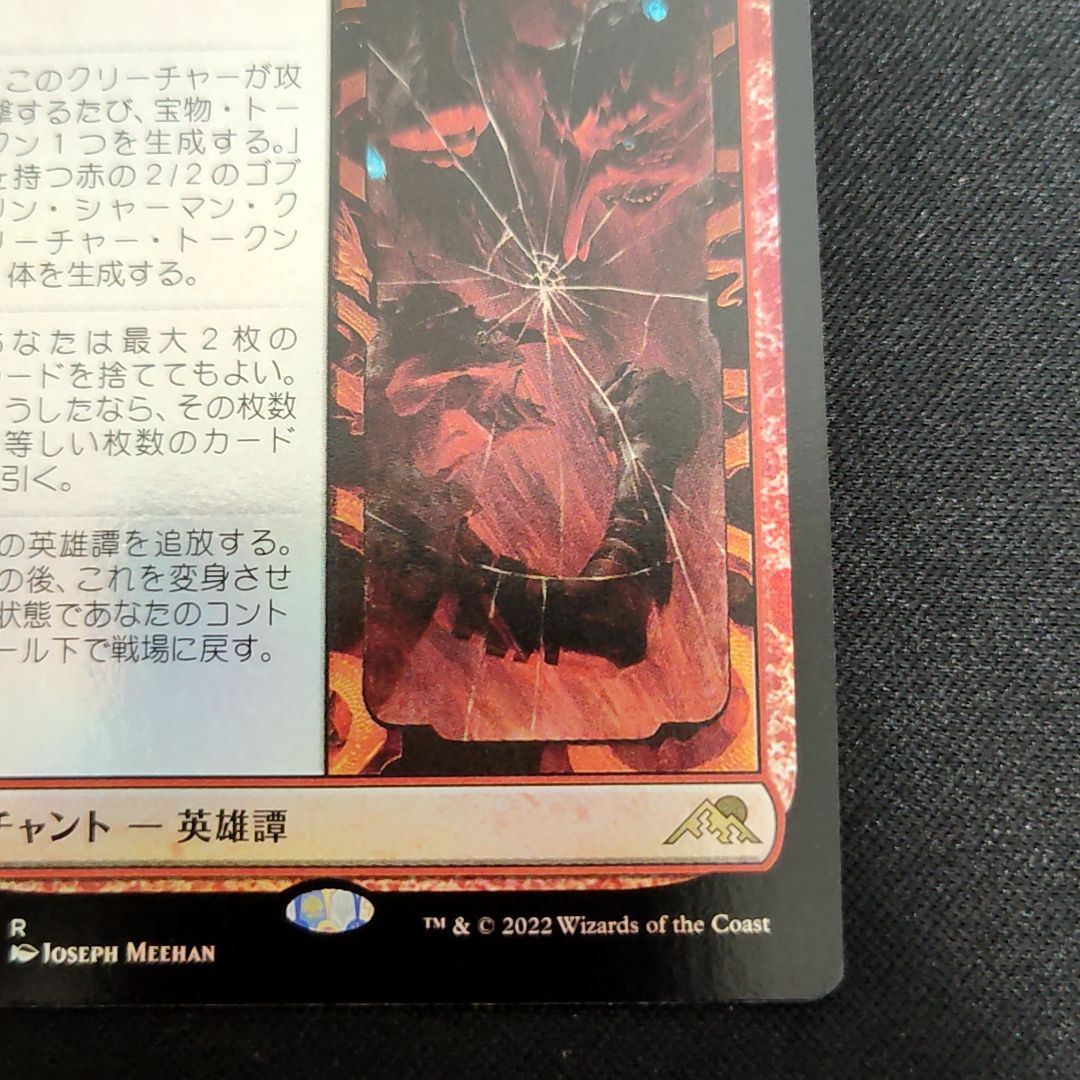 鏡割りの寓話 キキジキの鏡像 foil 拡張アート 465 神河 輝ける