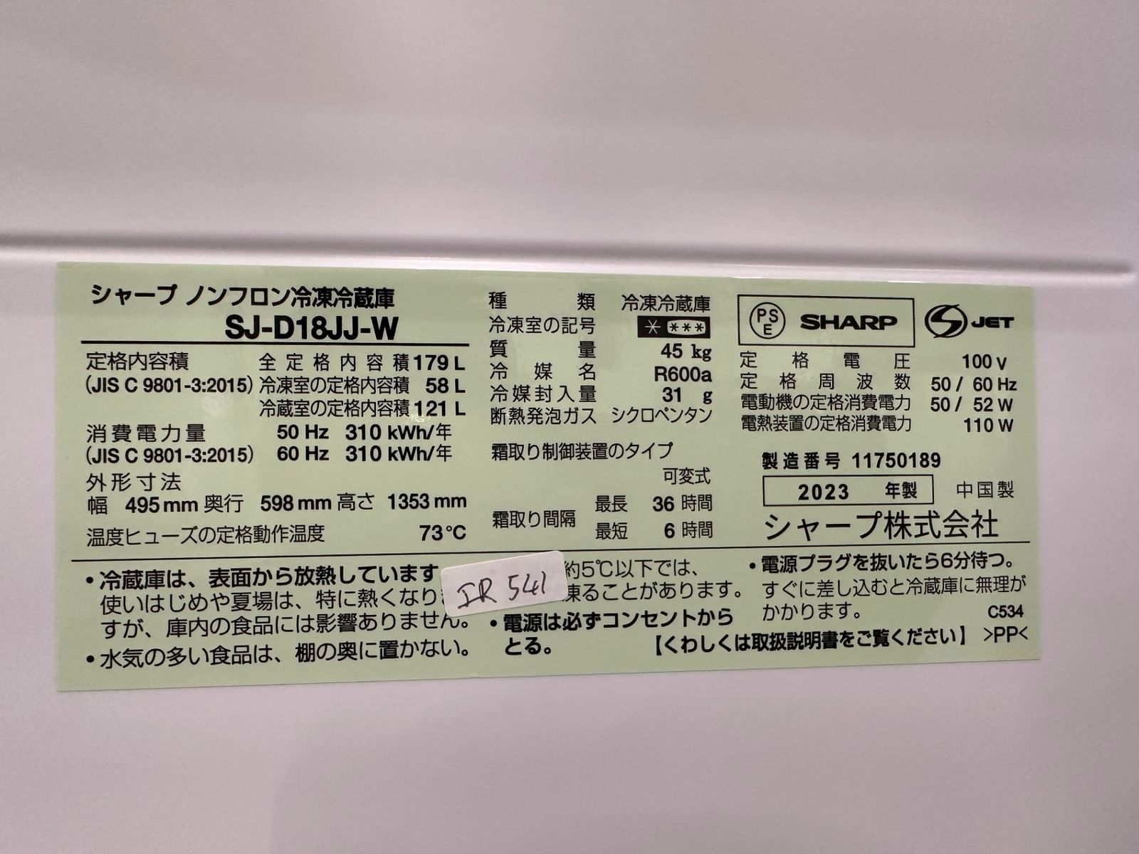 【高年式】大阪送料無料★3か月保障★2023年★SJ-D18JJ★IR-541 高年式】大阪送料無料☆3か月保障付き☆冷蔵庫☆シャープ☆2ドア☆2023