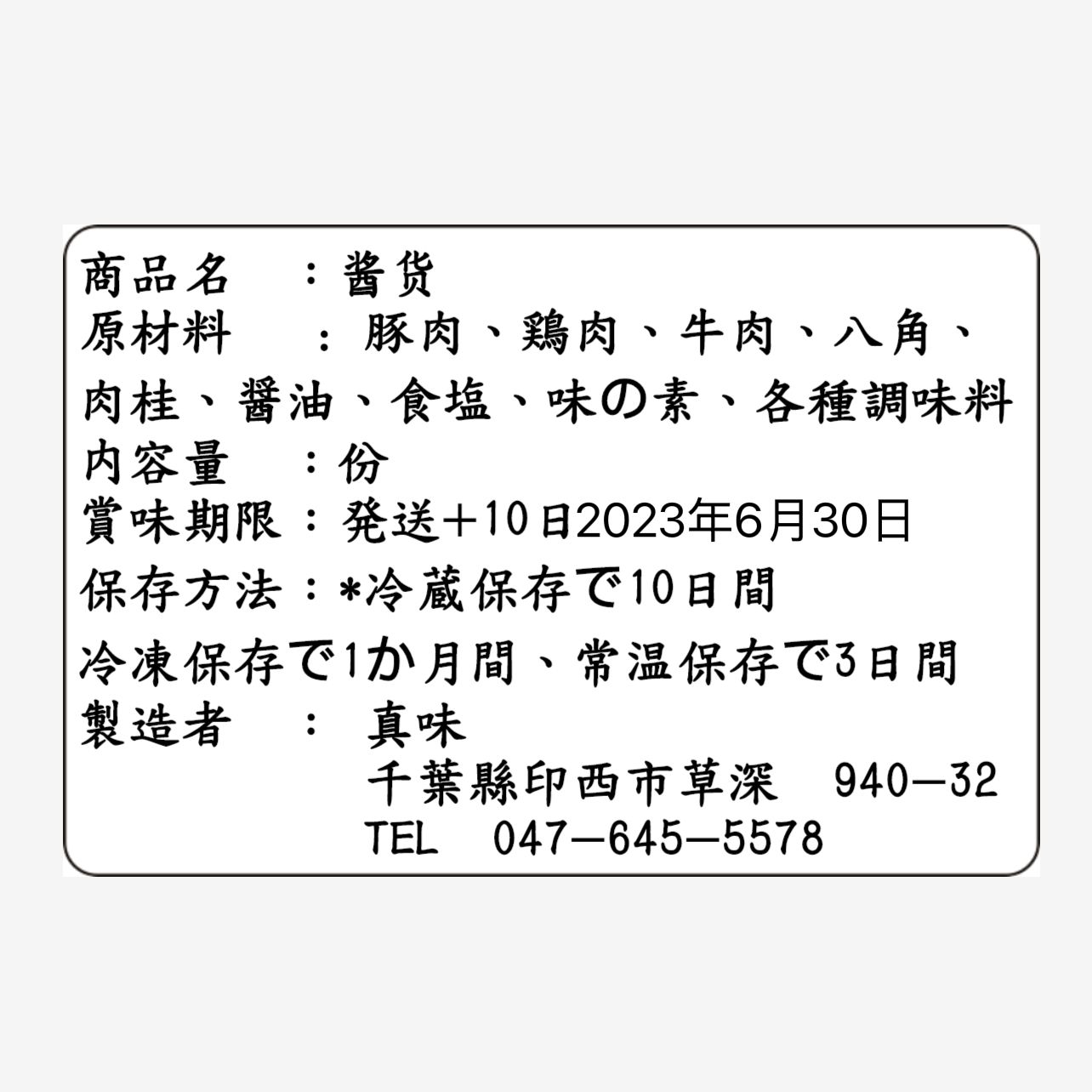 酱货熟食现做现发每周五发货【订购内容请在评论区留言】-