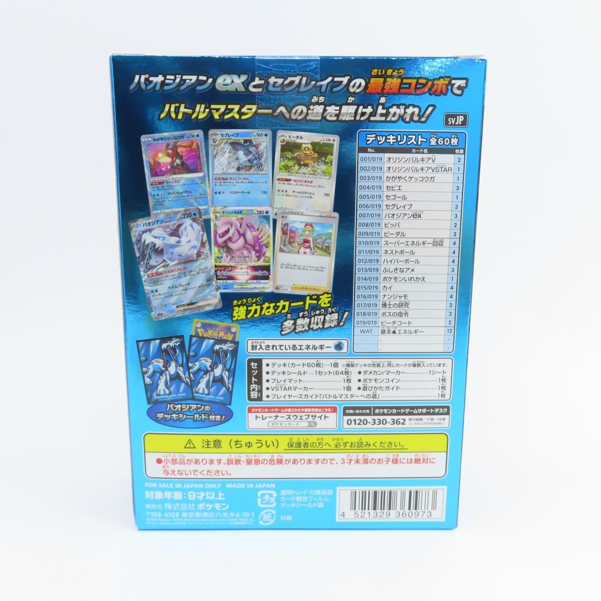 未開封】ポケモンカードゲーム スカーレット＆バイオレット