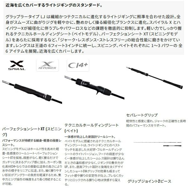 ≪'25年1月新商品！≫ シマノ '25 グラップラー タイプ LJ S63-1 〔