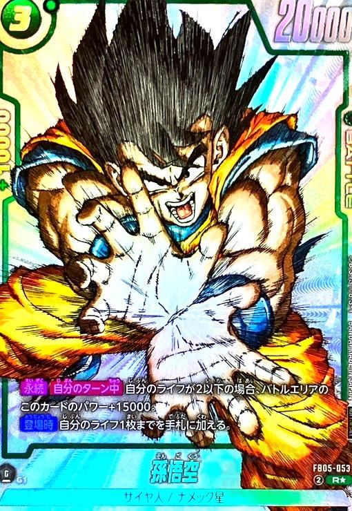 孫悟空(R☆)(FB05-053)【1st COMPLETE CARD COLLECTION】 - メルカリ