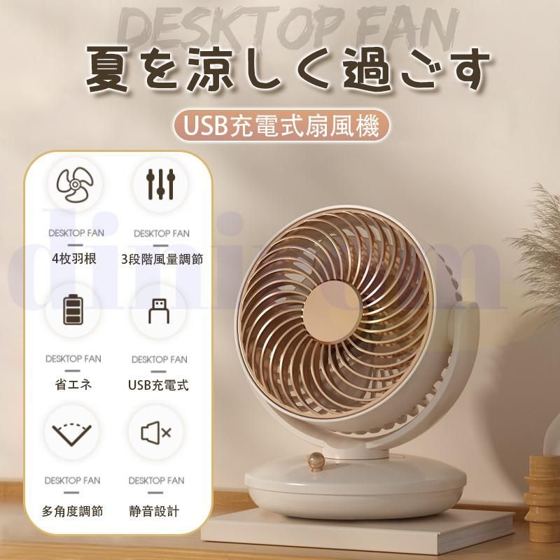 120°自動回転 3段階風量調節