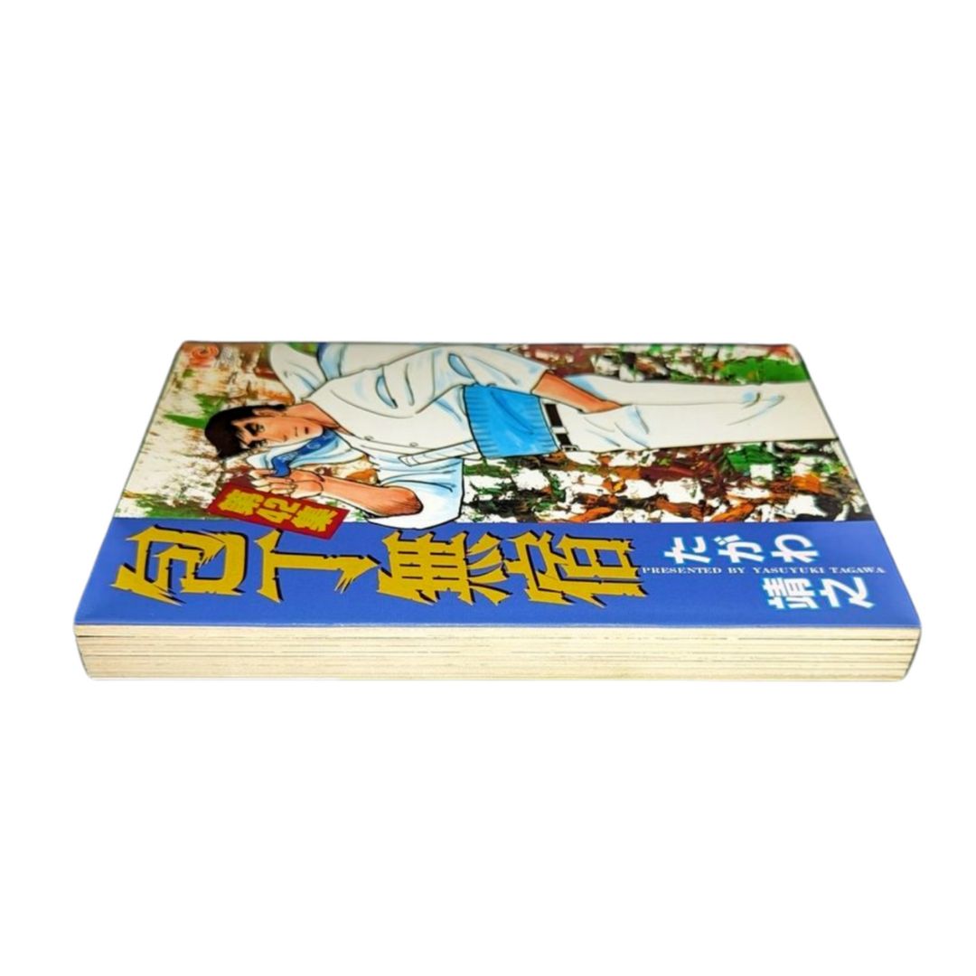 【中古】 包丁無宿 第４２集/日本文芸社/たがわ靖之 ☆【包丁無宿 / 第42巻】 たがわ 靖之 #日本文芸社 - メルカリ